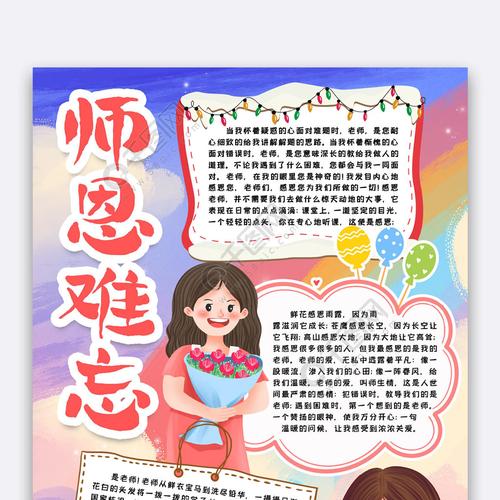 感谢师恩师恩难忘的手抄报 师恩难忘手抄报