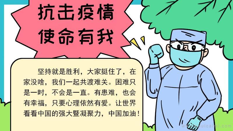 7-10岁儿童抗击疫情手抄报 儿童手抄报