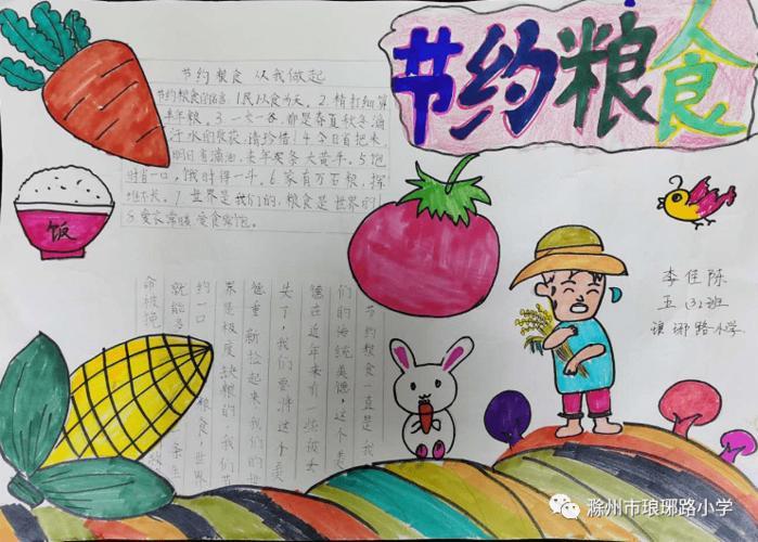 节约粮食创意画一等奖手抄报 节约粮食手抄报