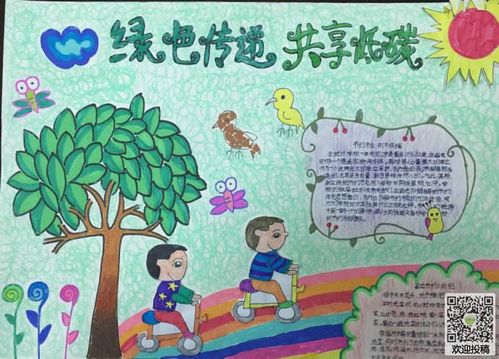 小学低碳环保生活手抄报 低碳环保手抄报