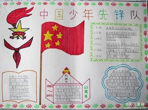 中国少先队员建队70周年手抄报 70周年手抄报