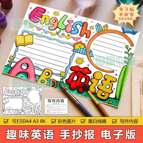 全国小学生英语手抄报 小学生英语手抄报