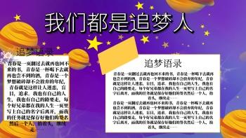 我也是追梦人手抄报 我也追星手抄报