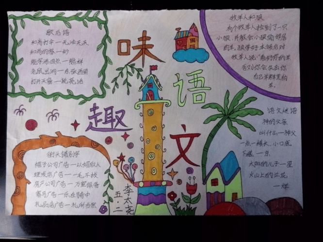 小学语文主题的手抄报 小学语文手抄报