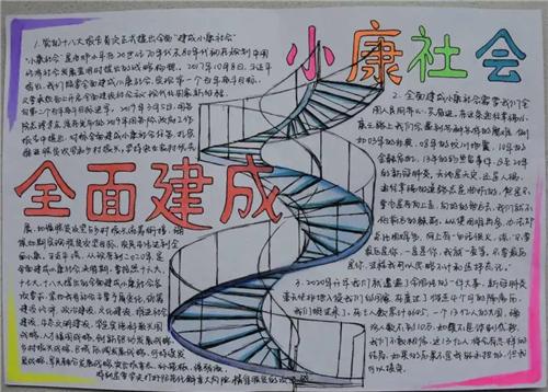 携手带进小康手抄报 小康社会手抄报