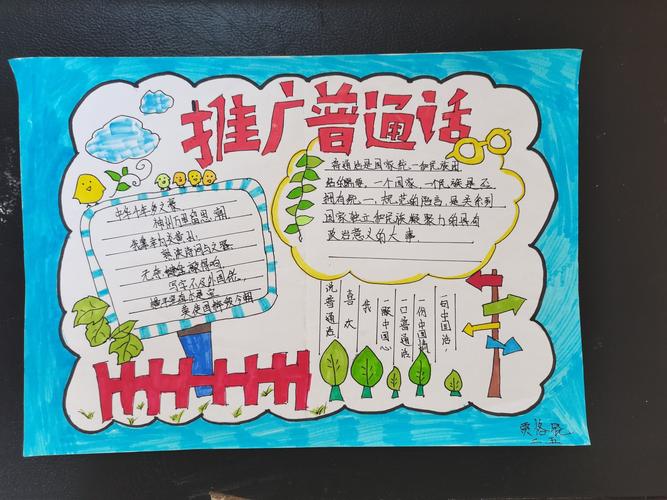 三年级小学生普通话手抄报 小学普通话手抄报