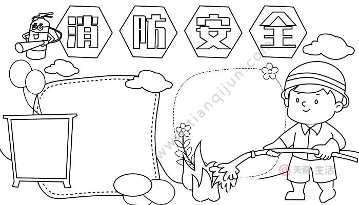 一二年级消防简笔手抄报 二年级手抄报