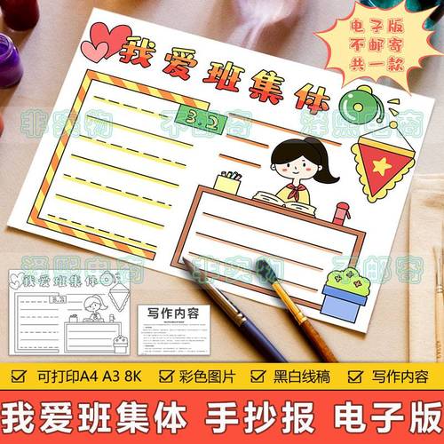 小学生班级手抄报 手抄报版面设计图大全