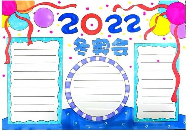 2023冰墩墩手抄报 2023手抄报