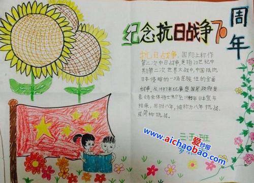 小学生抗战主题手抄报 小学生手抄报