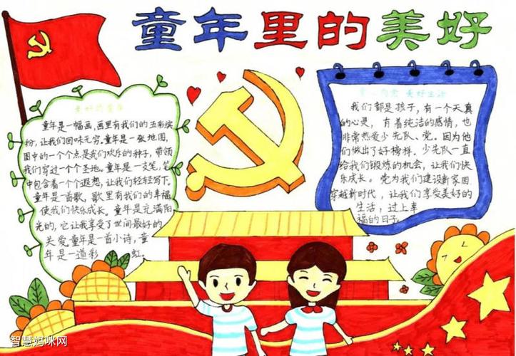 童心向党绘画我爱劳动作品手抄报 童心向党手抄报