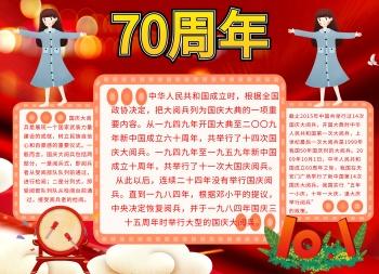 庆国7o周年手抄报 手抄报图片大全