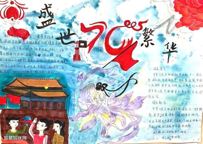 祖国成立72周年的手抄报 祖国成就手抄报