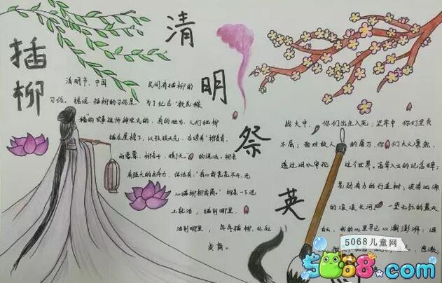 清明节带花边的手抄报 清明节手抄报