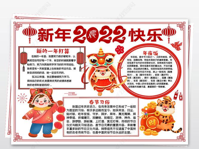 虎年手抄报2023年 虎年手抄报2023年一等奖 