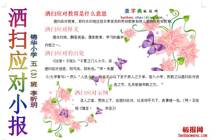 关于洒扫应对的手抄报 洒扫应对手抄报