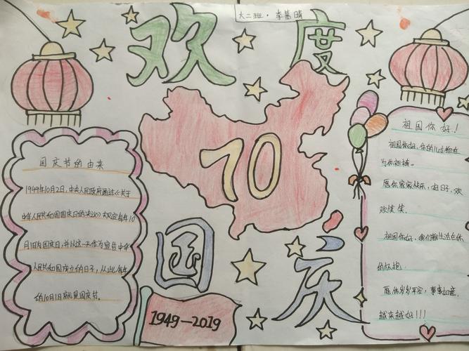 迎庆国庆70周年手抄报 70周年手抄报