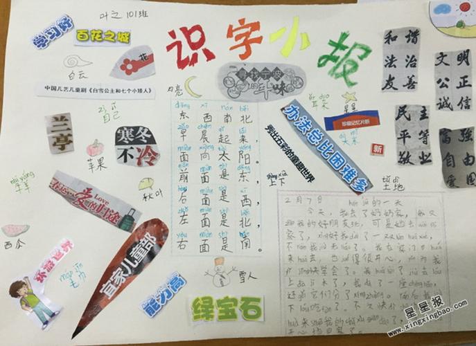 4k纸画识字手抄报 手抄报图片大全集