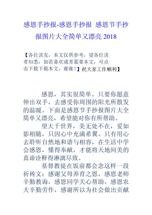 关于感恩又简单的手抄报 简单的手抄报