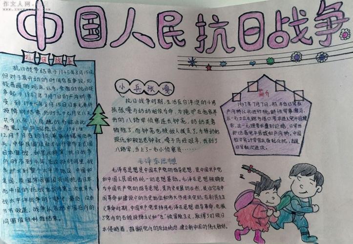 小学生抗战主题手抄报 小学生手抄报