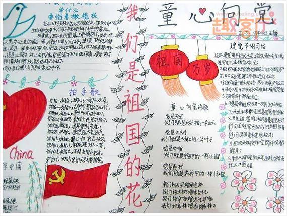 童心向党绘画我爱劳动作品手抄报 童心向党手抄报