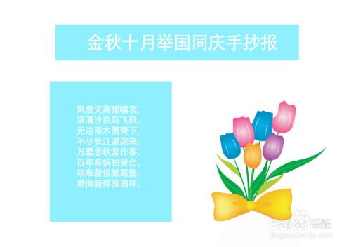 关于金秋十月勤学苦练的手抄报 金秋十月手抄报