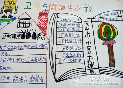 小学生关于卫生方面的手抄报 小学生卫生手抄报