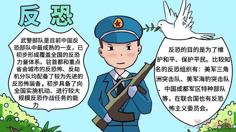 全民反恐人人有责手抄报 手抄报简单又漂亮