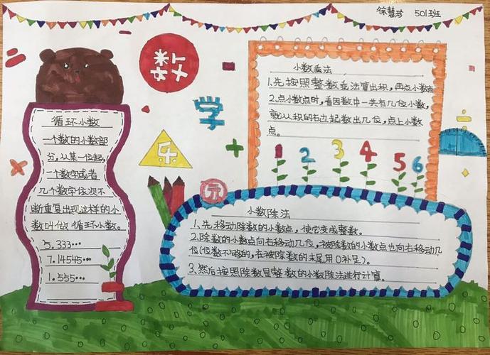 五年级小学生手抄报 小学五年级手抄报