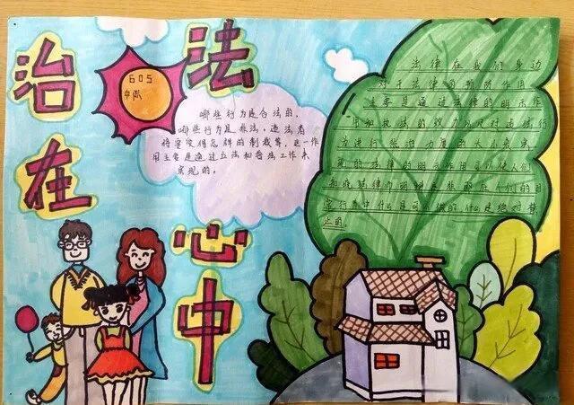 小学生法治宣传手抄报 小学生法制手抄报