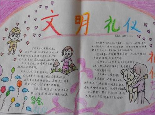 小学生文明的手抄报 小学生文明手抄报