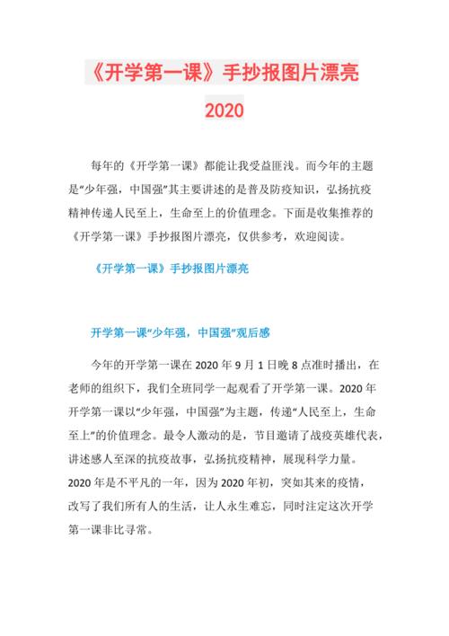 2920年开学第一课手抄报 开学第一课手抄报