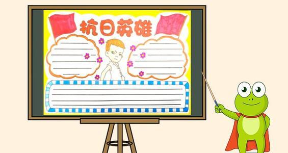 小学生抗日主题手抄报 小学生手抄报