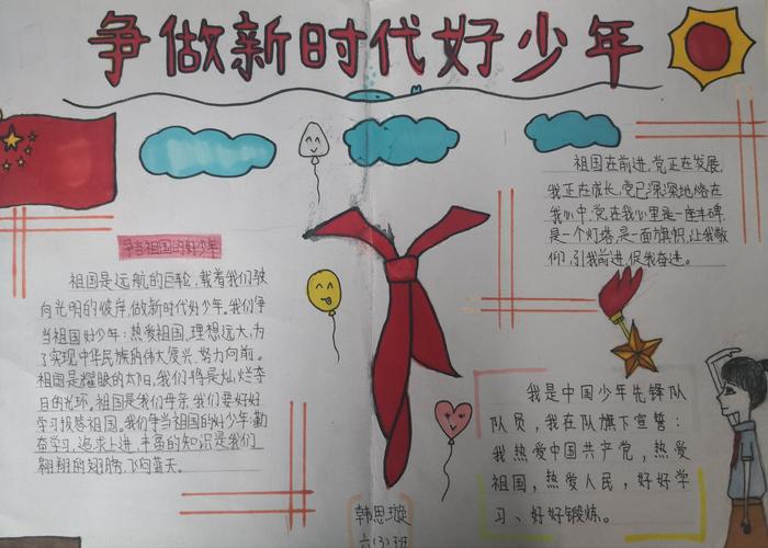 争做新时代好少年手抄报获奖作品 手抄报简单又好看