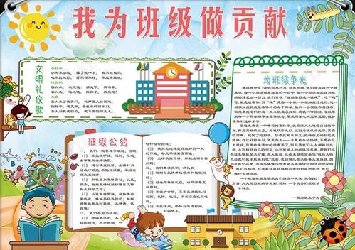 小学生班级手抄报 手抄报版面设计图大全