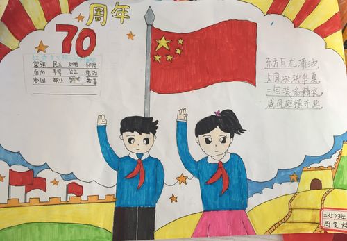 迎庆国庆70周年手抄报 70周年手抄报