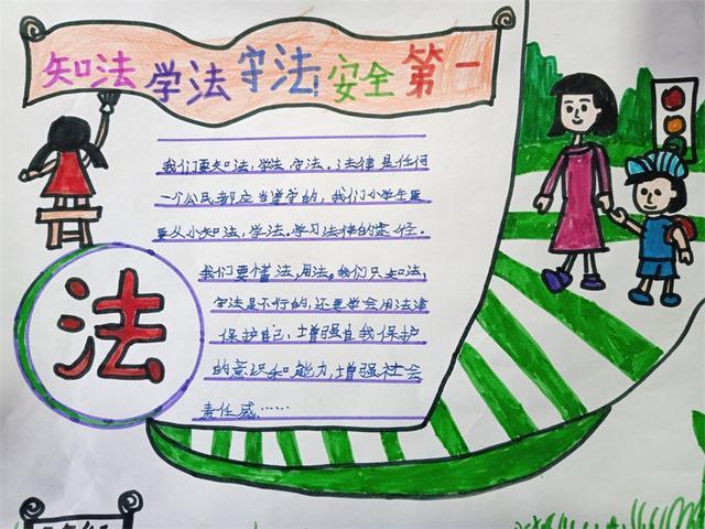 适合小学生的法制手抄报 小学生的手抄报