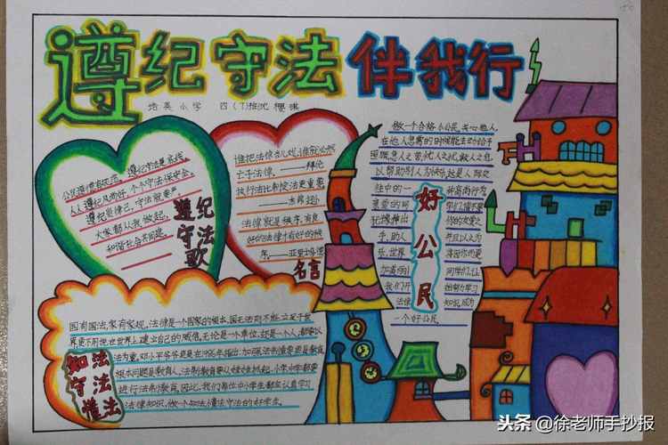 适合小学生的法制手抄报 小学生的手抄报