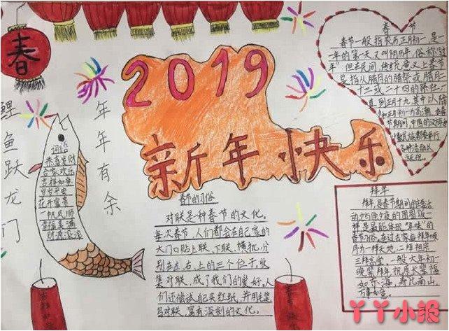 迎新年庆春节手抄报 迎新年手抄报