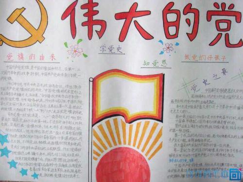 小学生学党史手抄报 小学生手抄报