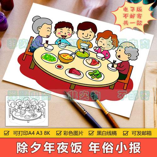 简笔画年夜饭的手抄报 手抄报图片大全