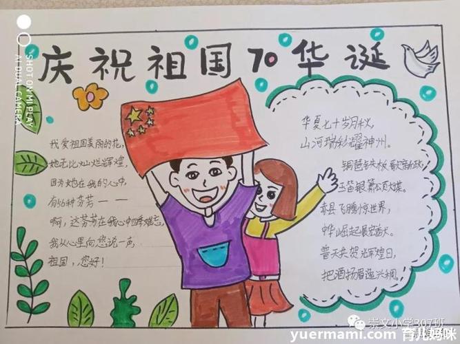 简单又漂亮的七十周年手抄报 七十周年手抄报