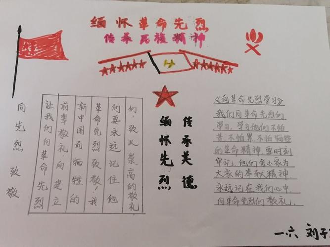 缅怀先烈争做新时代小学生手抄报 缅怀先烈手抄报