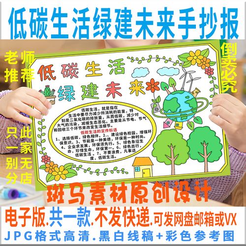 小学低碳环保生活手抄报 低碳环保手抄报