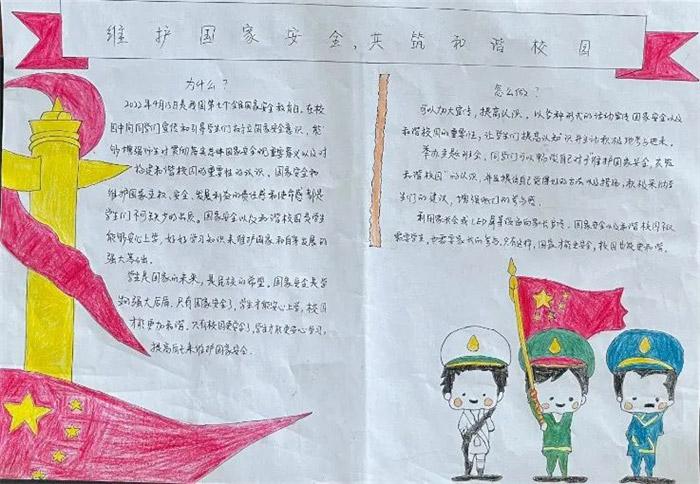 维护国家安全做有志少年手抄报 国家安全手抄报