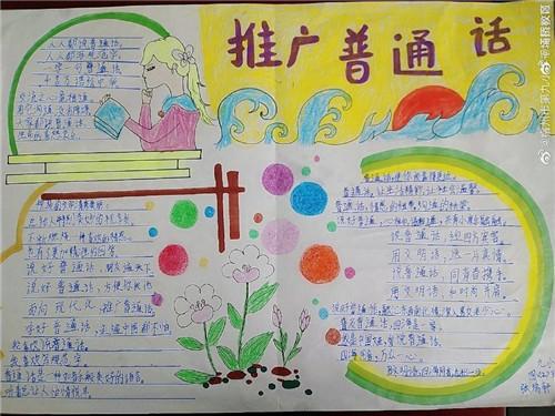 三年级小学生普通话手抄报 小学普通话手抄报