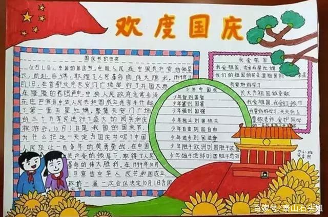 幼儿园中国国庆手抄报 幼儿园国庆手抄报