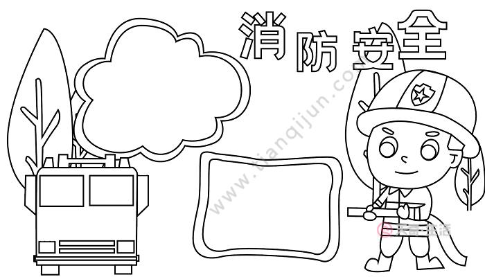 一二年级消防简笔手抄报 二年级手抄报