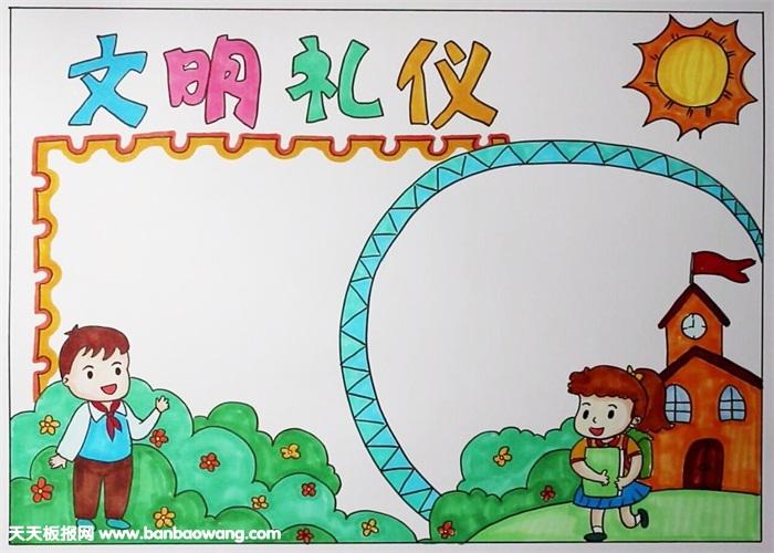 小学生文明的手抄报 小学生文明手抄报