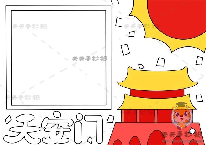 天安门名胜古迹手抄报 名胜古迹手抄报